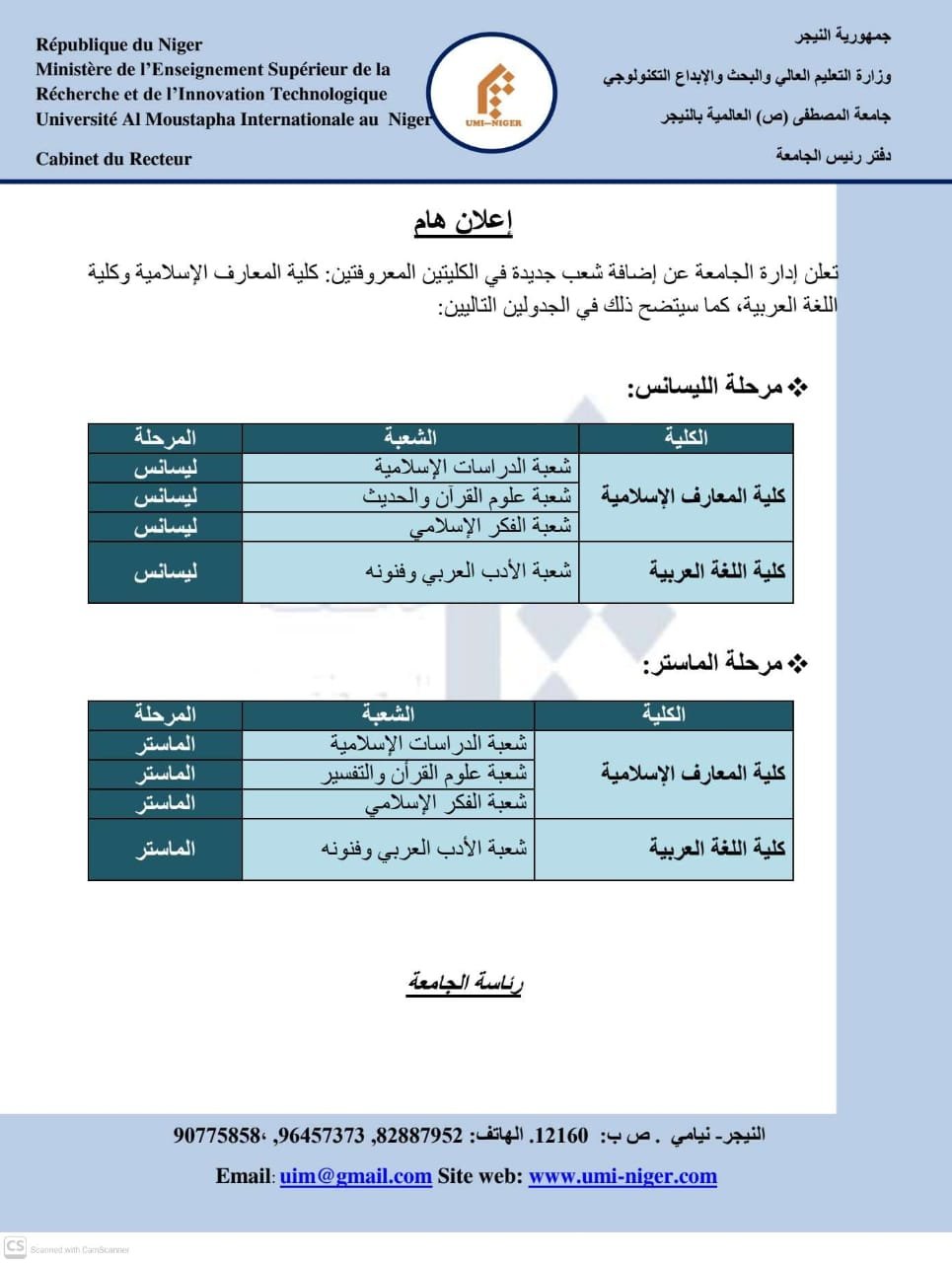 إعلان زيادة التخصصات  في الجامعة
