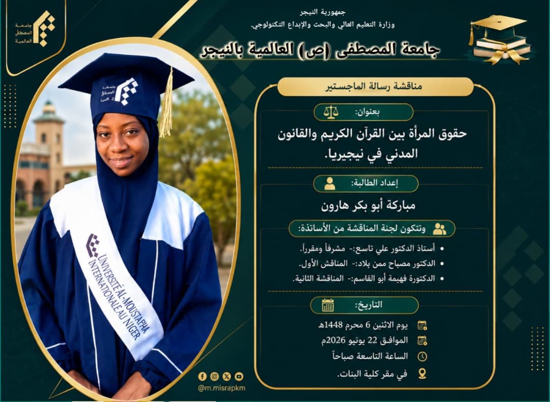 إعلان مناقشة رسالة ماجستير