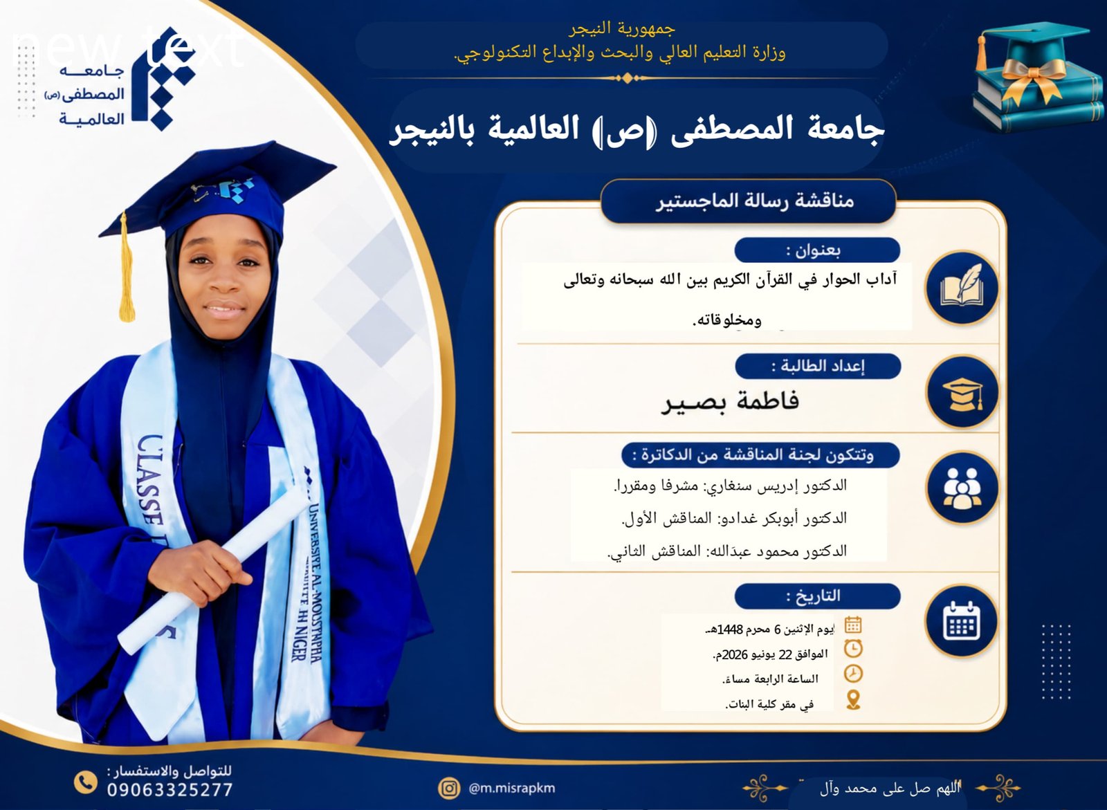 إعلان مناقشة رسالة ماجستير